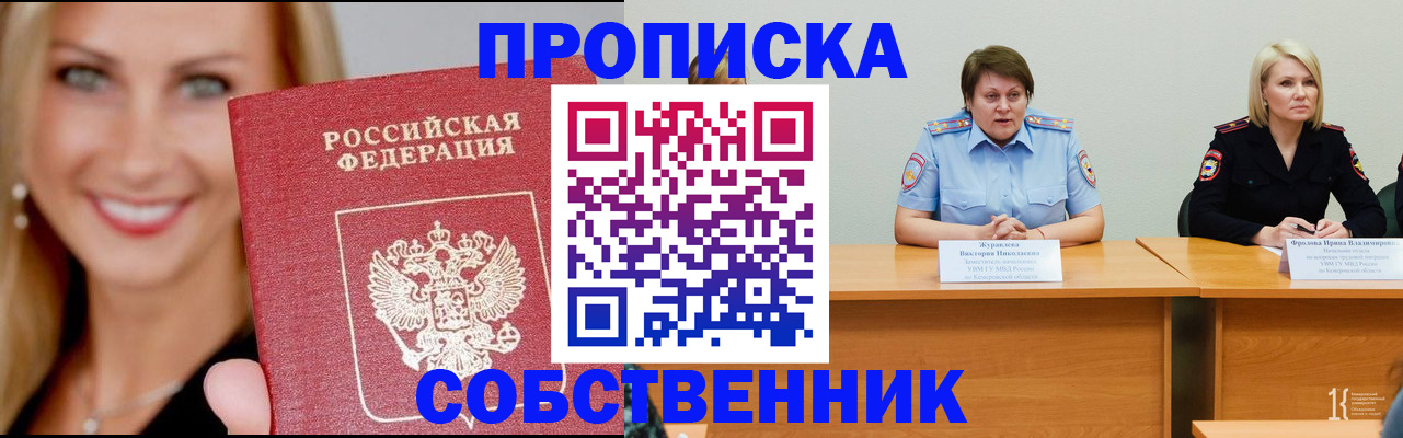 временная регистрация законно в Темрюке