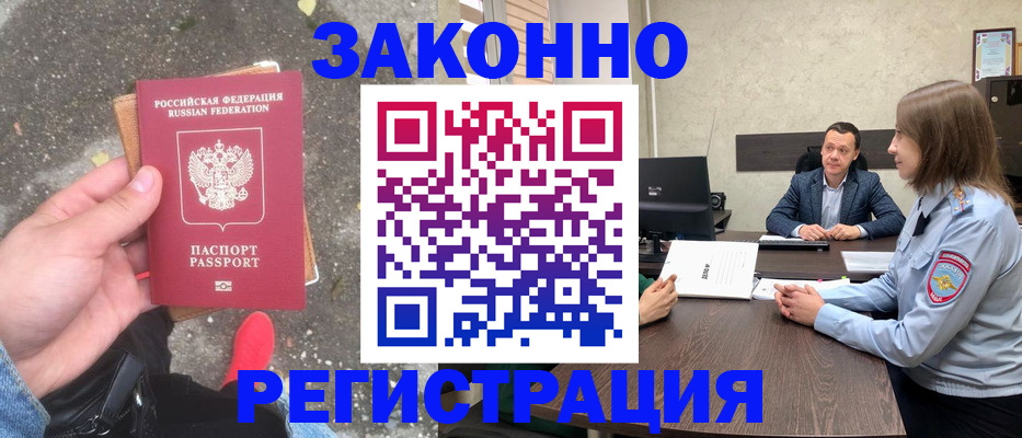 прописка иностранных граждан в Темрюке