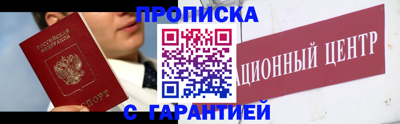 прописка законно в Темрюке