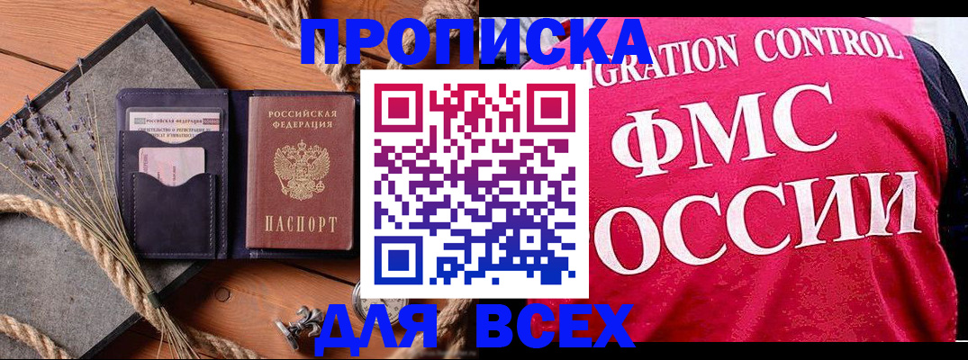 временная регистрация купить в Темрюке