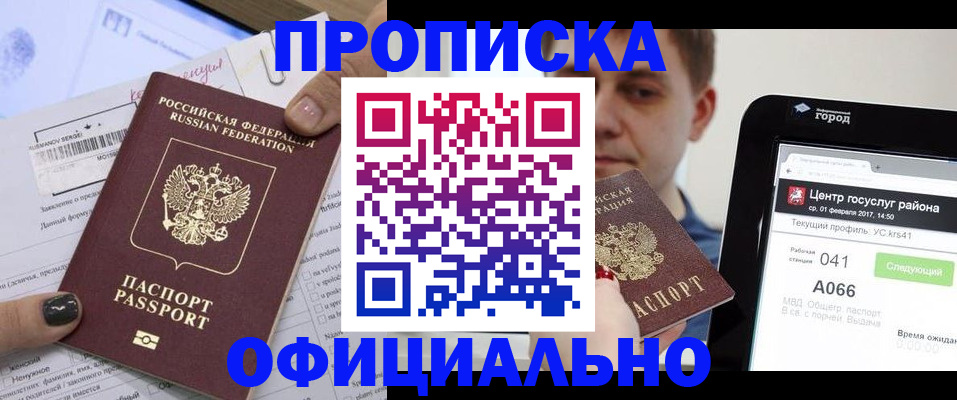временная прописка в Темрюке