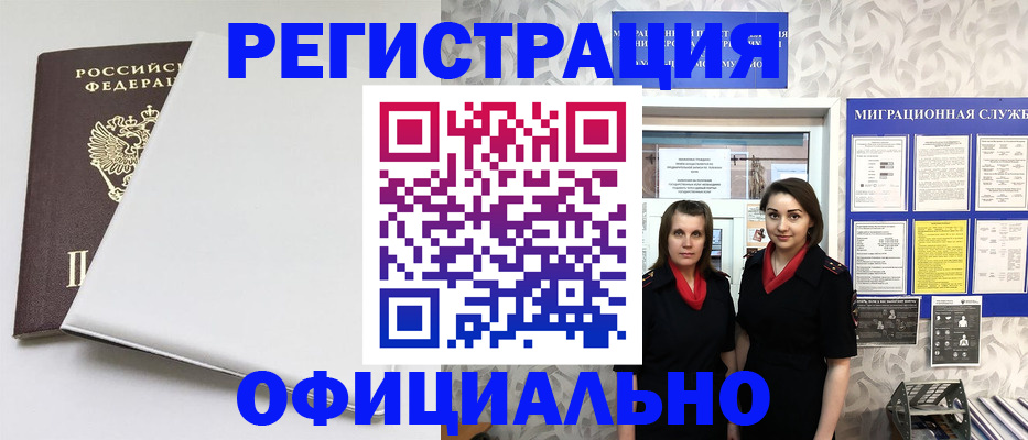 прописка 2025 в Темрюке