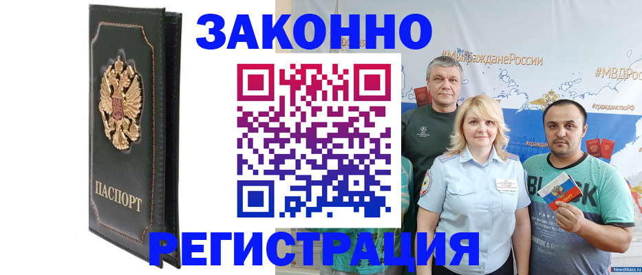 прописка законно в Темрюке