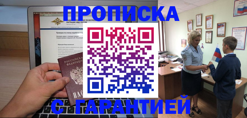 прописка штамп в Темрюке