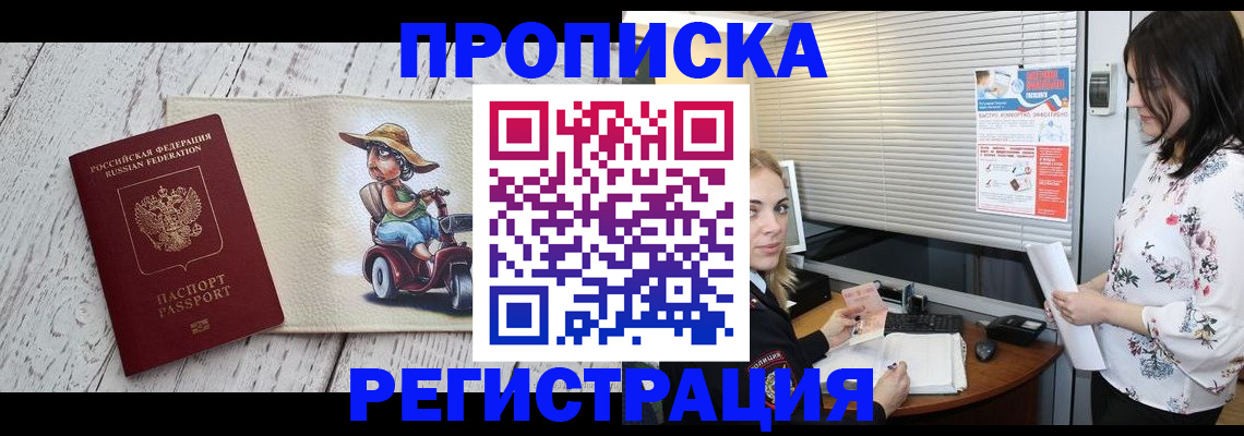 временная регистрация для всех в Темрюке